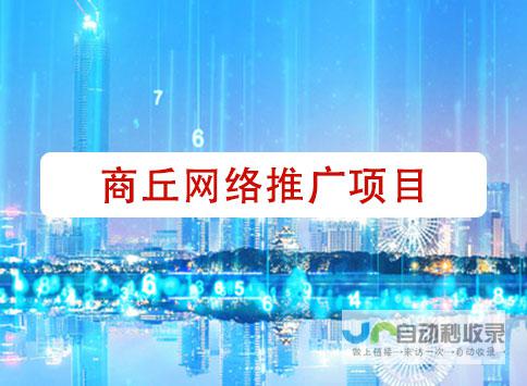 商丘网站建设：专业定制，提升品牌形象，助力企业发展