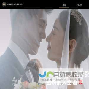 聚优婚恋