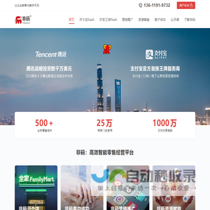 非码-腾讯投资的商业数智化解决方案提供商
