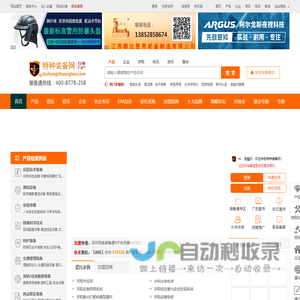 特种装备网-全球领先的特种装备行业电商门户