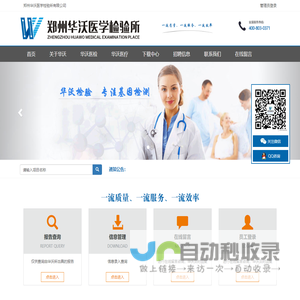 郑州华沃医学检验所有限公司