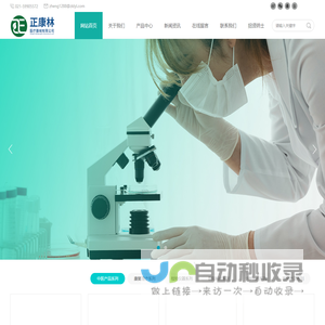 上海正康林医疗器械有限公司