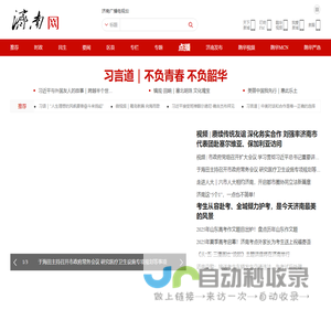 济南网